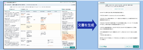 医療文書作成支援システムの共同研究開発