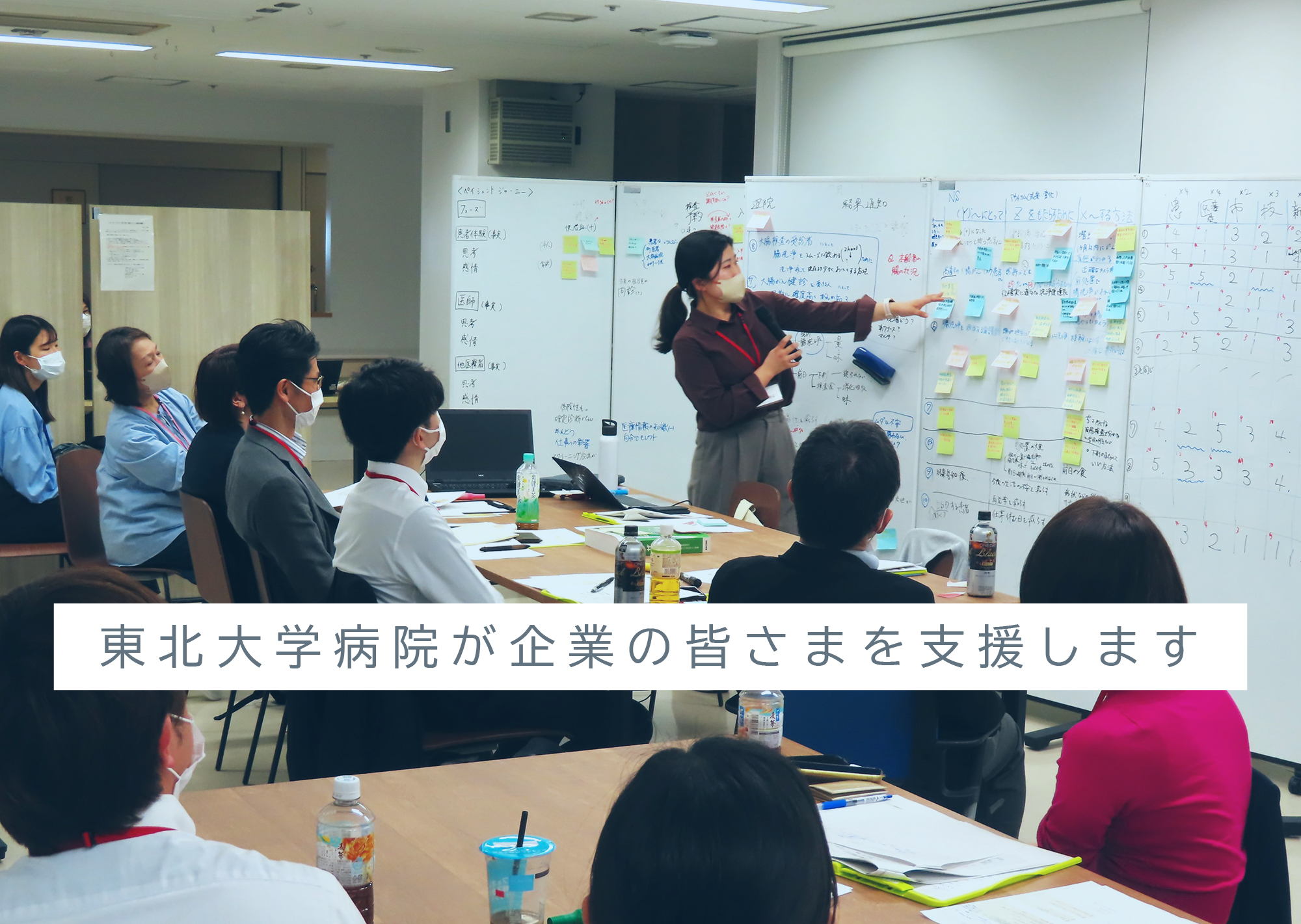 東北大学病院が企業の皆さまを支援します